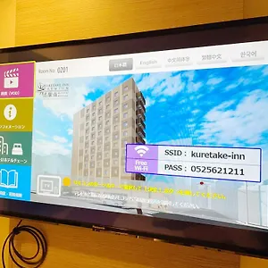 ホテル くれたけインプレミアム名駅南 ***