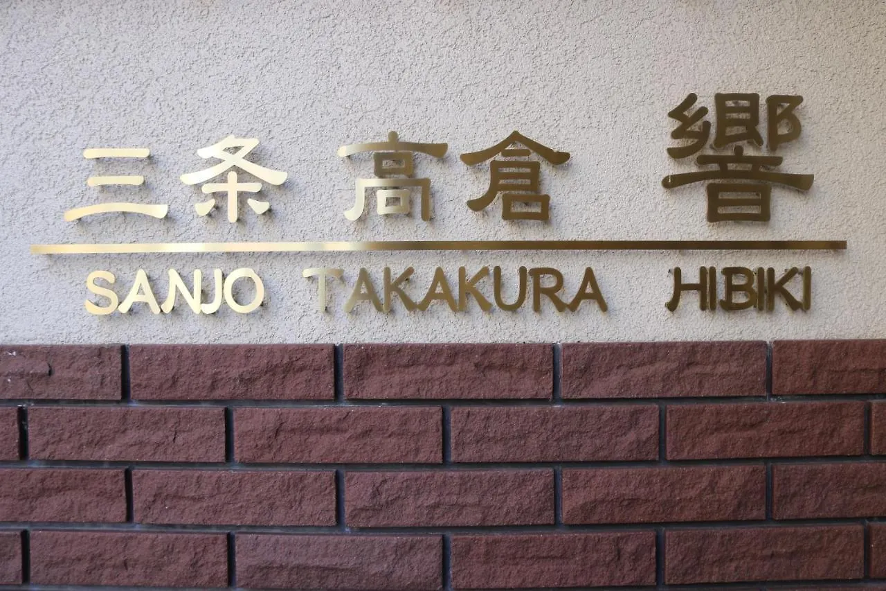 Guest House Sanjyotakakura Hibiki Kjóto Aparthotel